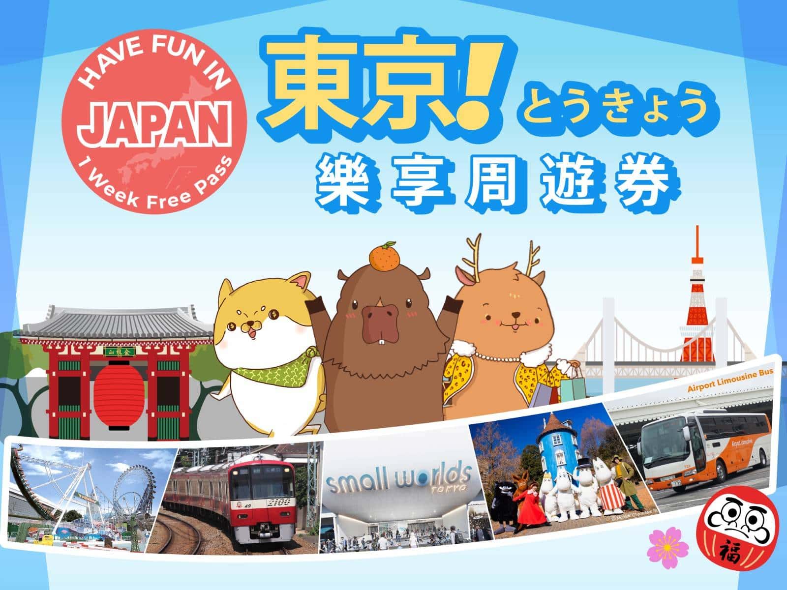 Have Fun in Tokyo