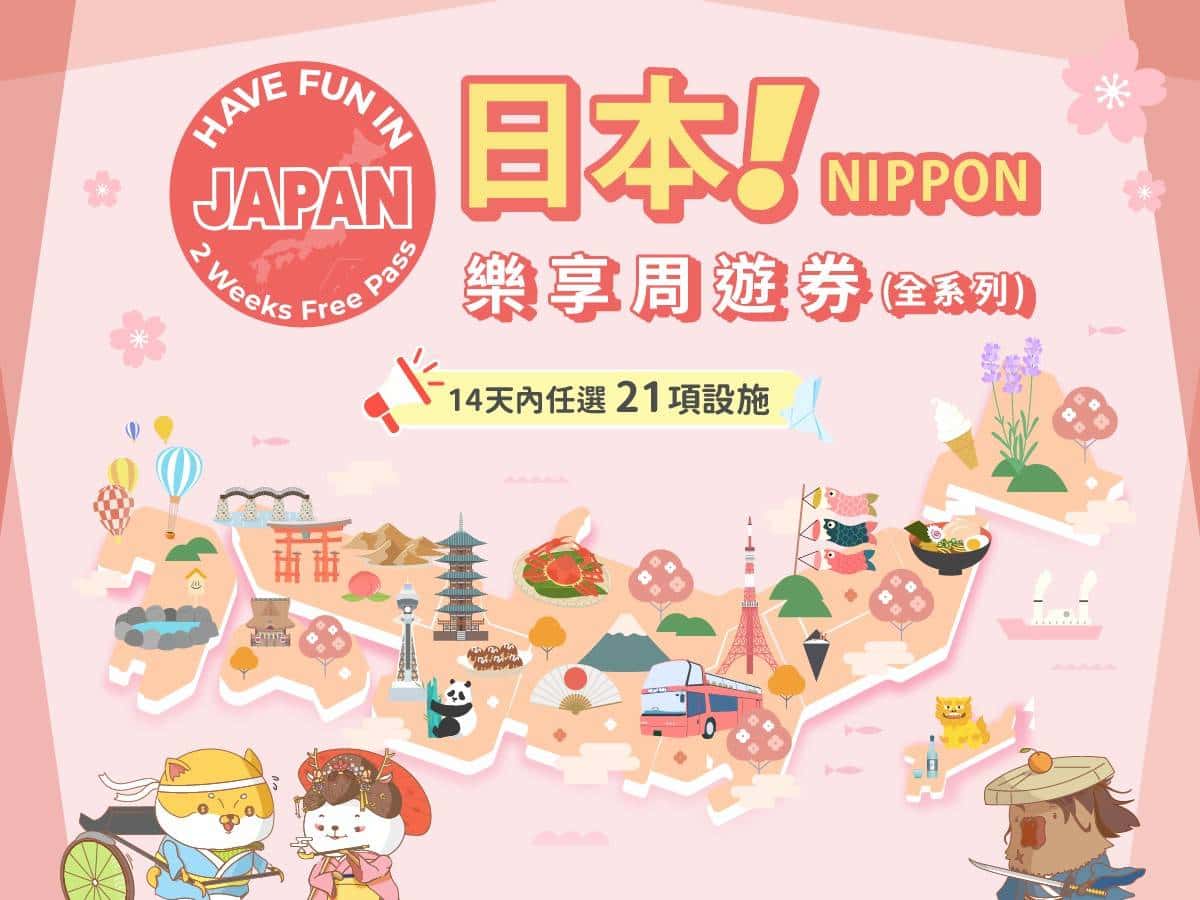 Have Fun in Japan Pass