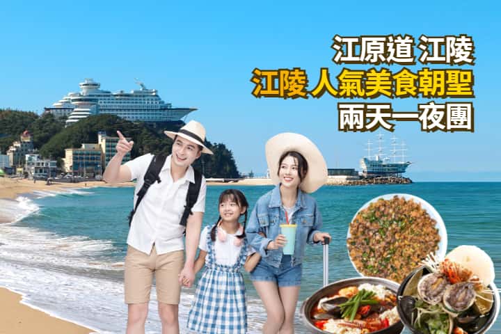[South Korea | Gangneung] 2-Day, 1-Night Popular Food Tour Departing from Seoul