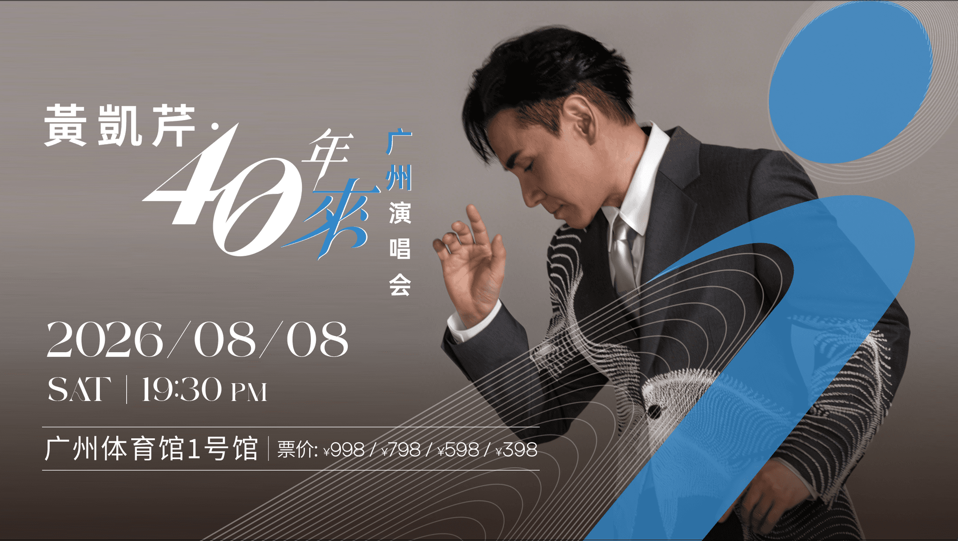 【廣東省團】黃凱芹·40年來廣州演唱會 廣州佛山 美食純玩2天 深圳集散